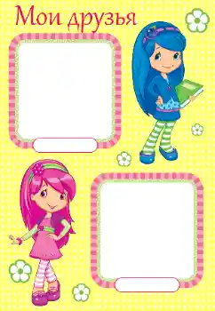 Η επιγραφή στην κορνίζα: Φίλοι μου