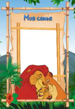 Η επιγραφή στην κορνίζα: My family