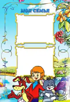 Η επιγραφή στην κορνίζα: My family