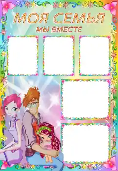 Η επιγραφή στην κορνίζα: My family