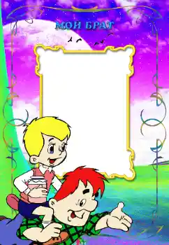 Η επιγραφή στην κορνίζα: Αδερφός μου