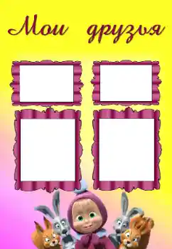 Η επιγραφή στην κορνίζα: Φίλοι μου