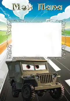 Η επιγραφή στην κορνίζα: Μπαμπάς