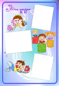 Η επιγραφή στην κορνίζα: Φίλοι μου