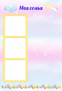 Εφέ φωτογραφιών στην κατηγορία Με τους συγγενείς № 174315. Η επιγραφή στην κορνίζα: My family