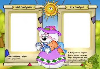 Η επιγραφή στην κορνίζα: Γιαγιά