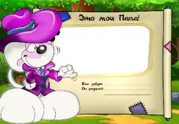 Η επιγραφή στην κορνίζα: Μπαμπάς