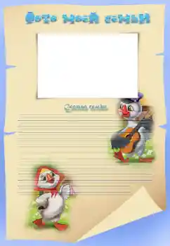 Η επιγραφή στην κορνίζα: My family