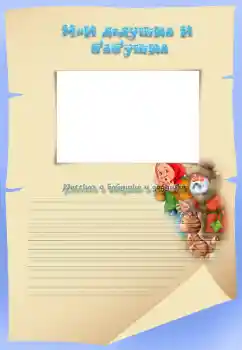 Η επιγραφή στην κορνίζα: Παππούς . Γιαγιά.