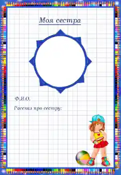 Η επιγραφή στην κορνίζα: Αδελφή μου