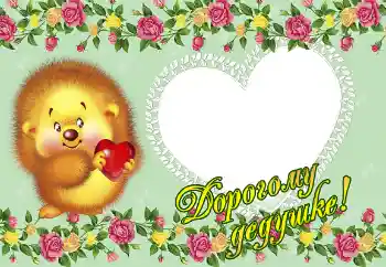 Η επιγραφή στην κορνίζα: Παππούς