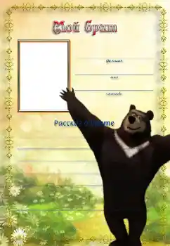 Η επιγραφή στην κορνίζα: Αδερφός μου