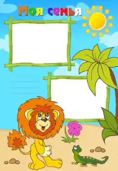 Η επιγραφή στην κορνίζα: My family