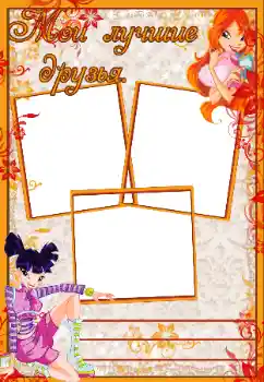 Η επιγραφή στην κορνίζα: Φίλοι μου