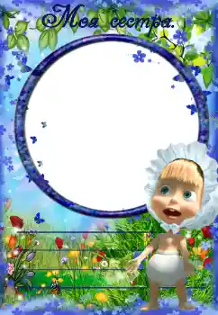 Η επιγραφή στην κορνίζα: Αδελφή μου