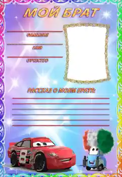 Η επιγραφή στην κορνίζα: Αδερφός μου