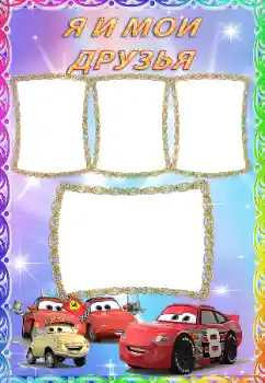 Η επιγραφή στην κορνίζα: Φίλοι μου