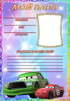 Η επιγραφή στην κορνίζα: Μπαμπάς Η επιγραφή στην κορνίζα: Μπαμπάς