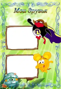 Η επιγραφή στην κορνίζα: Φίλοι μου Η επιγραφή στην κορνίζα: Φίλοι μου