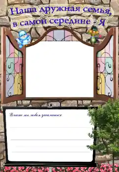 Η επιγραφή στην κορνίζα: My family Η επιγραφή στην κορνίζα: My family