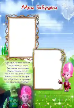 Η επιγραφή στην κορνίζα: Γιαγιά Η επιγραφή στην κορνίζα: Γιαγιά