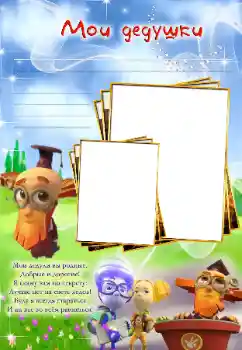 Η επιγραφή στην κορνίζα: Παππούς Η επιγραφή στην κορνίζα: Παππούς