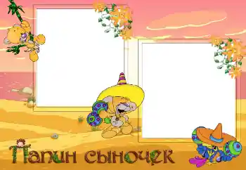 Η επιγραφή στην κορνίζα: Μπαμπάς