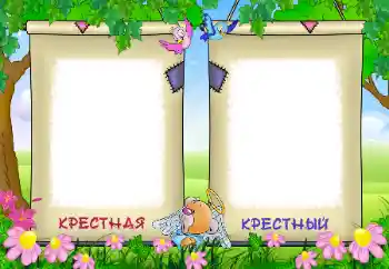 Η επιγραφή στην κορνίζα: Νονή μου. Νονός μου.