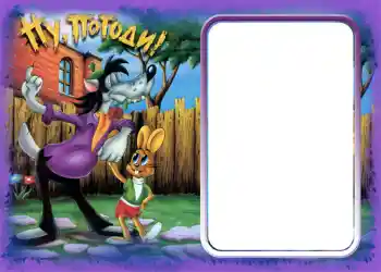 Εφέ φωτογραφιών στην κατηγορία Σοβιετικά κινούμενα σχέδια № 4651