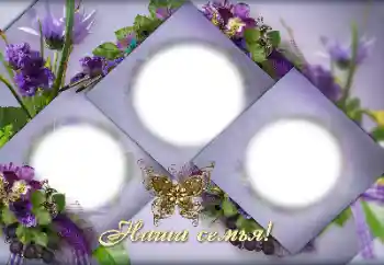 Εφέ φωτογραφιών στην κατηγορία Οικογενειακό δέντρο № 151811. Η επιγραφή στην κορνίζα: My family