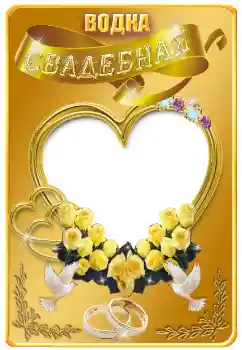 Η επιγραφή στην κορνίζα: Vodka Η επιγραφή στην κορνίζα: Vodka