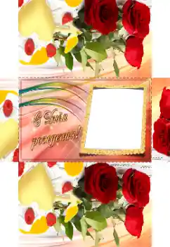 Η επιγραφή στην κορνίζα: Χαρούμενα γενέθλια!