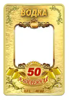 Η επιγραφή στην κορνίζα: Vodka