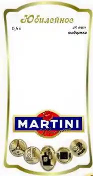 Η επιγραφή στην κορνίζα: Martini