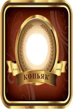 Η επιγραφή στην κορνίζα: Cognac