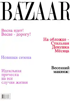 Η επιγραφή στην κορνίζα: Bazaar Η επιγραφή στην κορνίζα: Bazaar