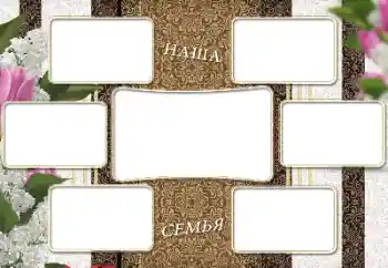 Η επιγραφή στην κορνίζα: My family