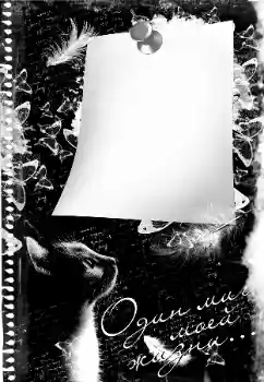 Η επιγραφή στην κορνίζα: Один миг моей жизни...