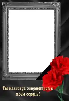 Η επιγραφή στην κορνίζα: Αιώνια μνήμη!