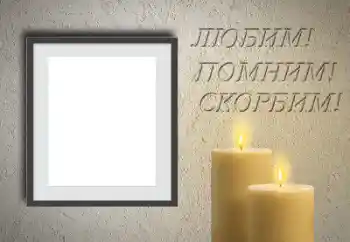 Η επιγραφή στην κορνίζα: Θυμόμαστε, αγαπάμε, θρηνούμε!