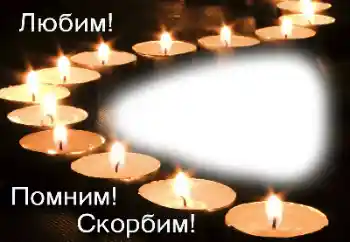 Η επιγραφή στην κορνίζα: Θυμόμαστε, αγαπάμε, θρηνούμε!