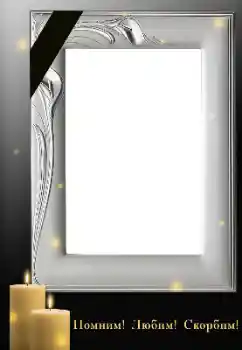 Η επιγραφή στην κορνίζα: Θυμόμαστε, αγαπάμε, θρηνούμε!