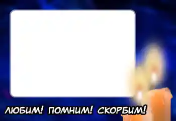 Η επιγραφή στην κορνίζα: Θυμόμαστε, αγαπάμε, θρηνούμε!