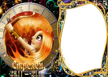 Η επιγραφή στην κορνίζα: Τοξότης Η επιγραφή στην κορνίζα: Τοξότης