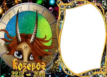 Η επιγραφή στην κορνίζα: Αιγόκερως Η επιγραφή στην κορνίζα: Αιγόκερως