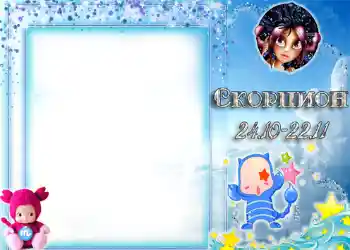 Η επιγραφή στην κορνίζα: Σκορπιός Η επιγραφή στην κορνίζα: Σκορπιός