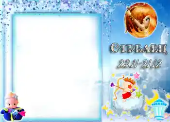 Η επιγραφή στην κορνίζα: Τοξότης