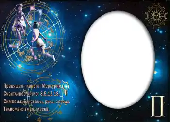 Η επιγραφή στην κορνίζα: Близнецы.