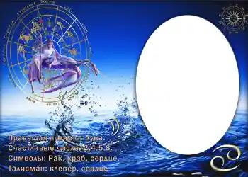 Η επιγραφή στην κορνίζα: Рак.