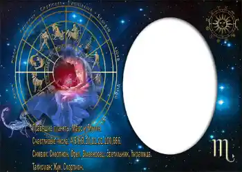 Η επιγραφή στην κορνίζα: Скорпион.